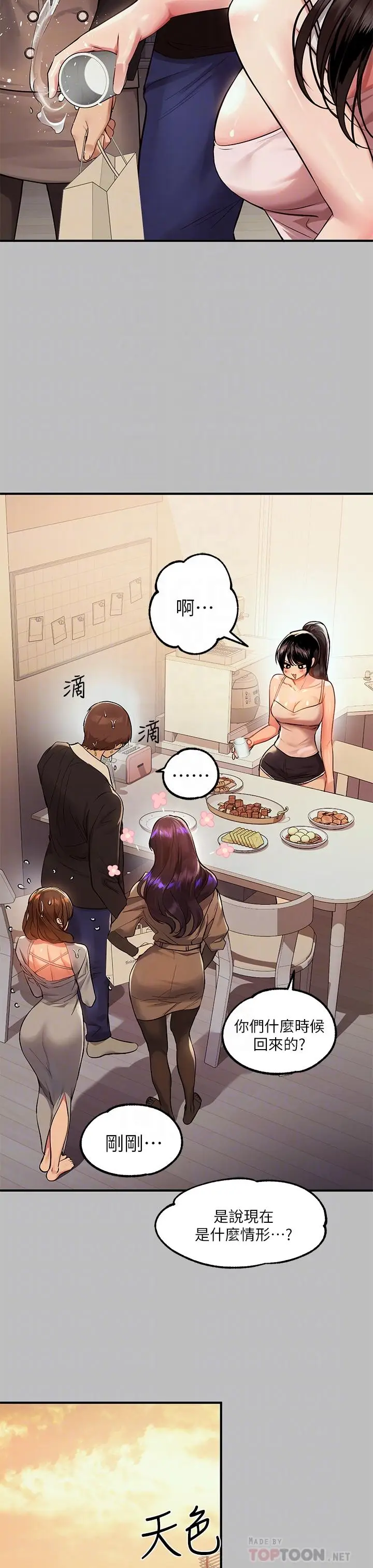 《富家女姐姐》第51话图18