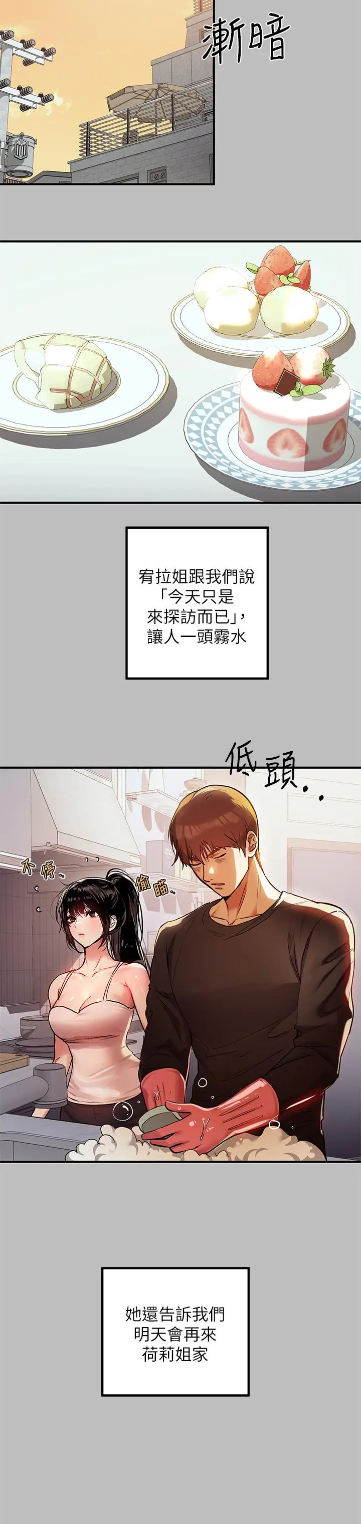 《富家女姐姐》第51话图19