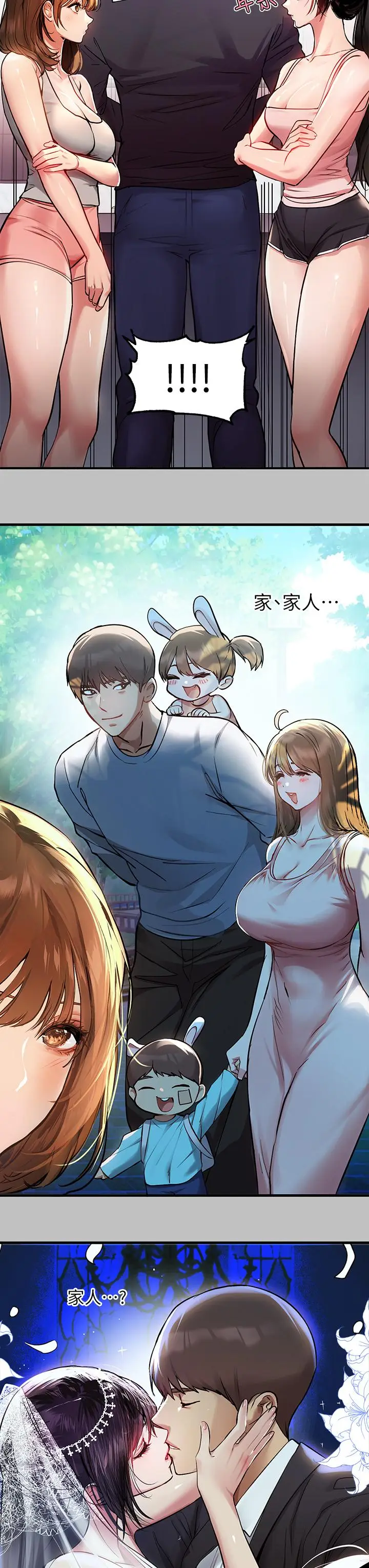 《富家女姐姐》第51话图23