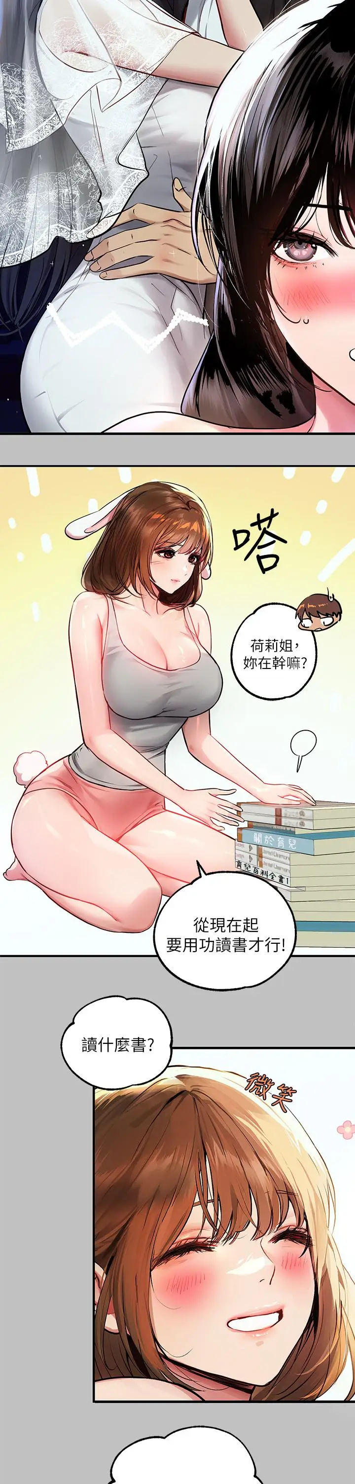《富家女姐姐》第51话图24