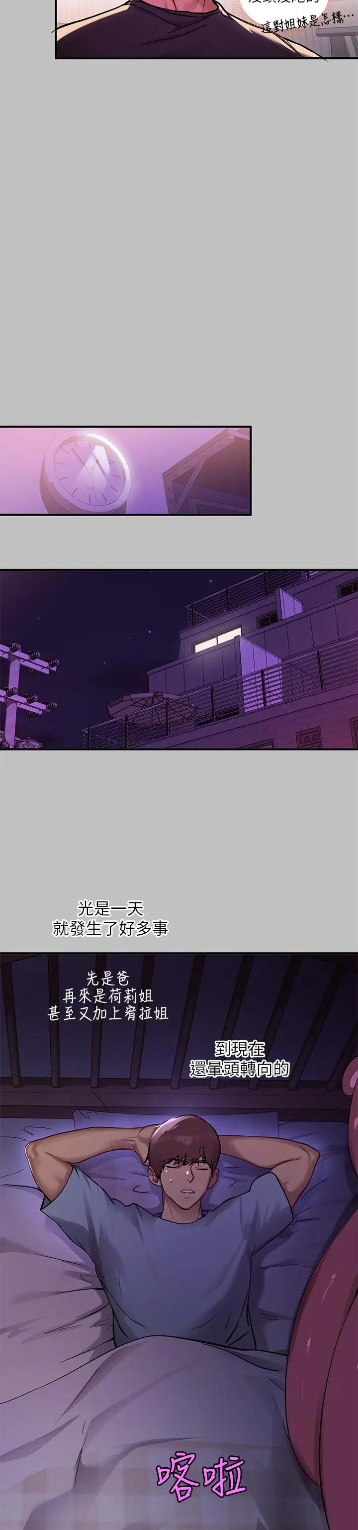 《富家女姐姐》第51话图26