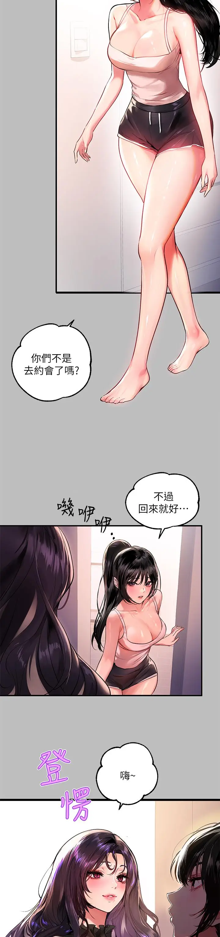 《富家女姐姐》第51话图5
