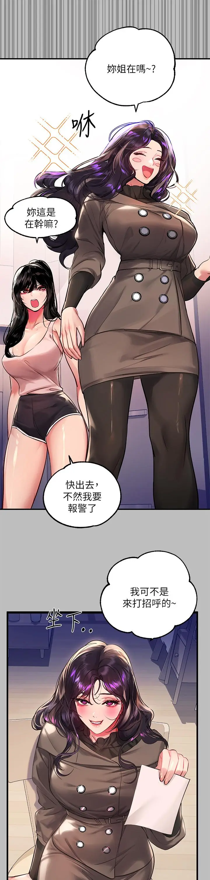 《富家女姐姐》第51话图7