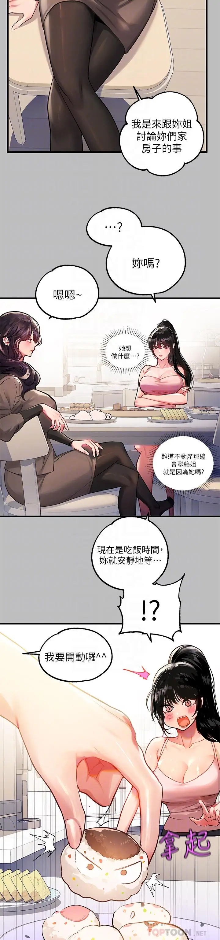 《富家女姐姐》第51话图8
