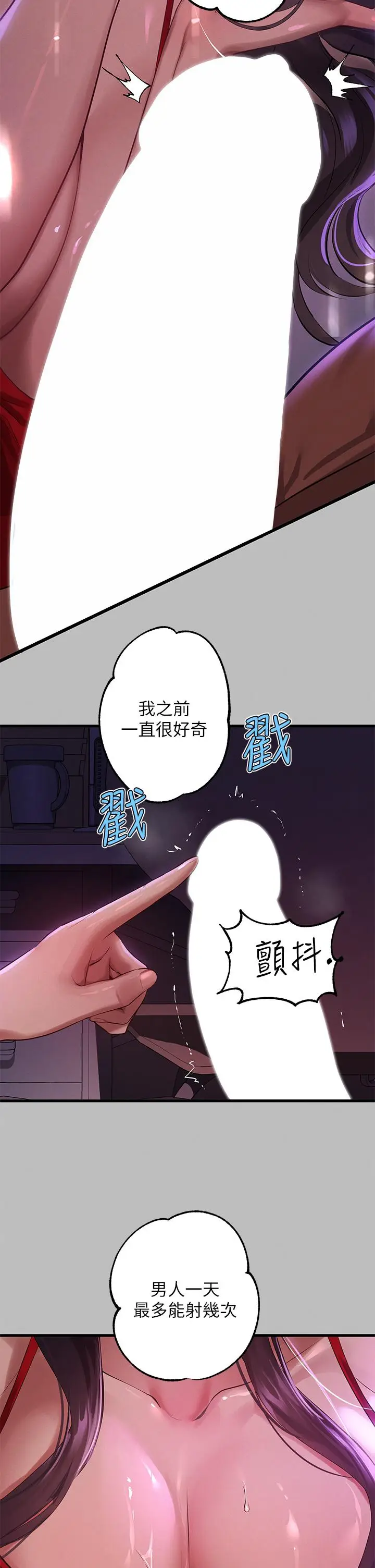 《富家女姐姐》第52话图2
