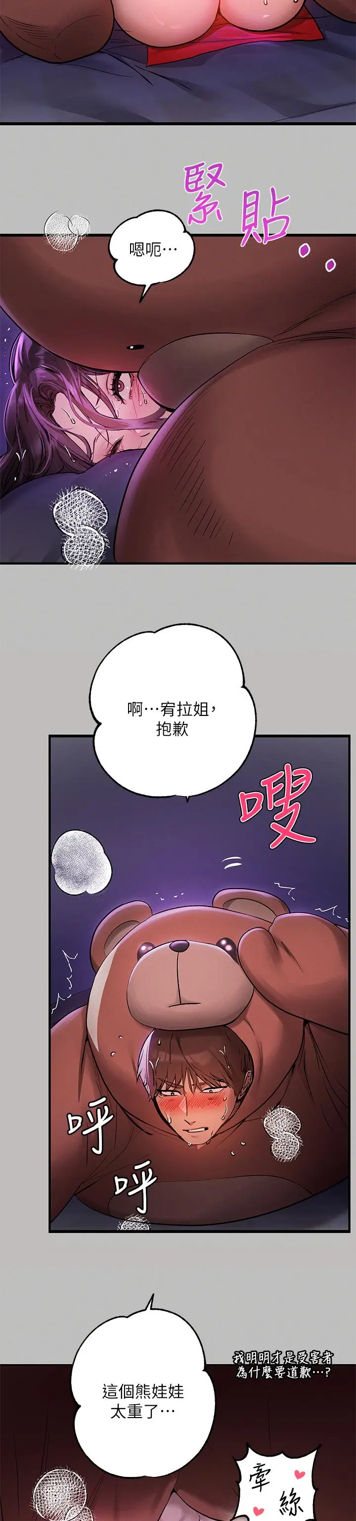 《富家女姐姐》第52话图24
