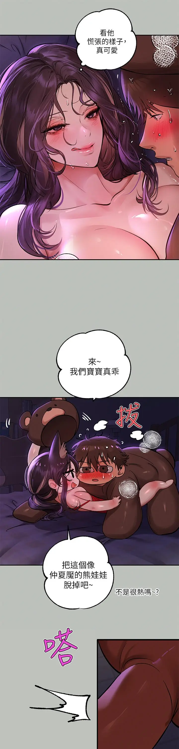 《富家女姐姐》第52话图27