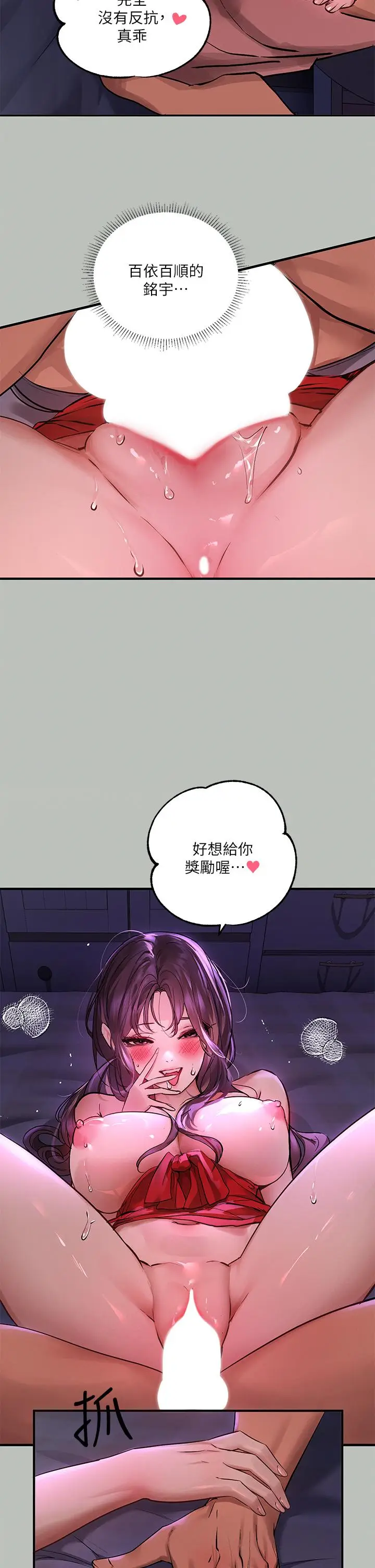 《富家女姐姐》第52话图31