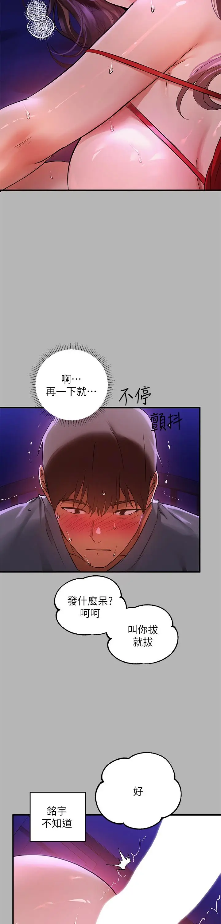 《富家女姐姐》第53话图20