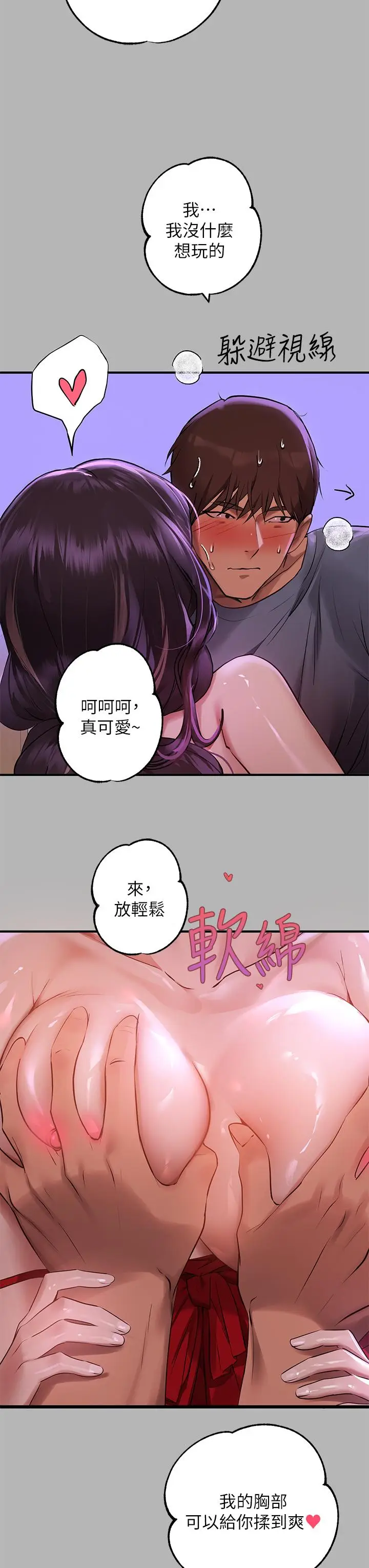 《富家女姐姐》第53话图3