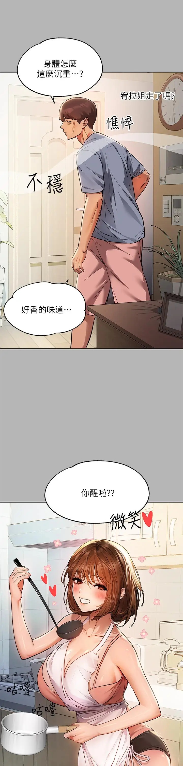 《富家女姐姐》第53话图32