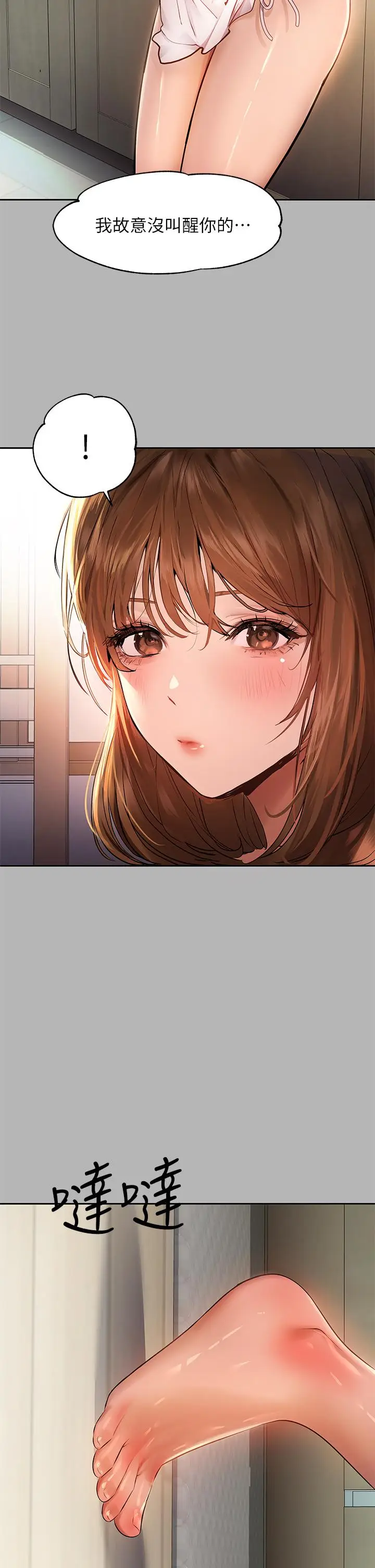 《富家女姐姐》第53话图33