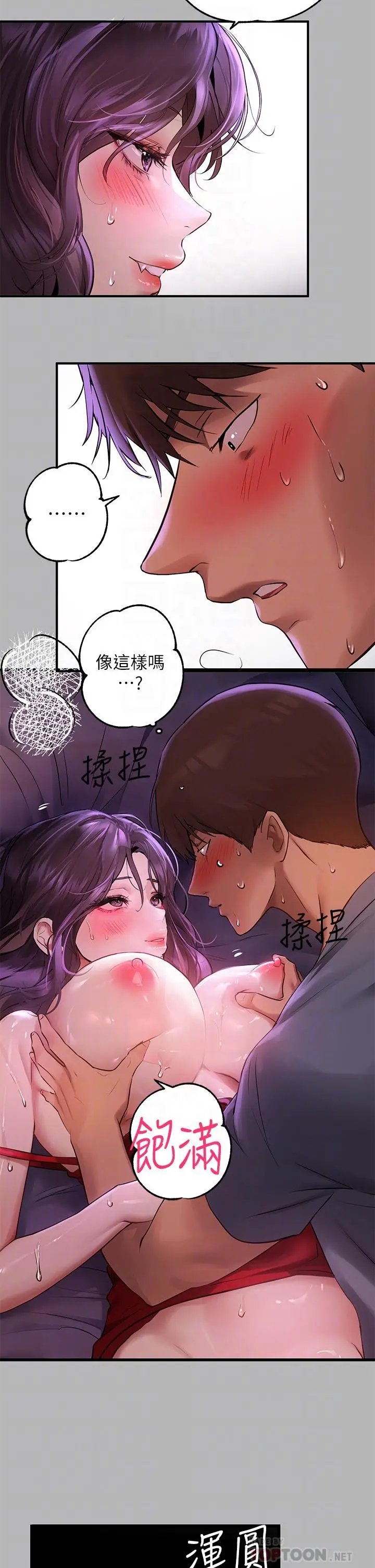 《富家女姐姐》第53话图4