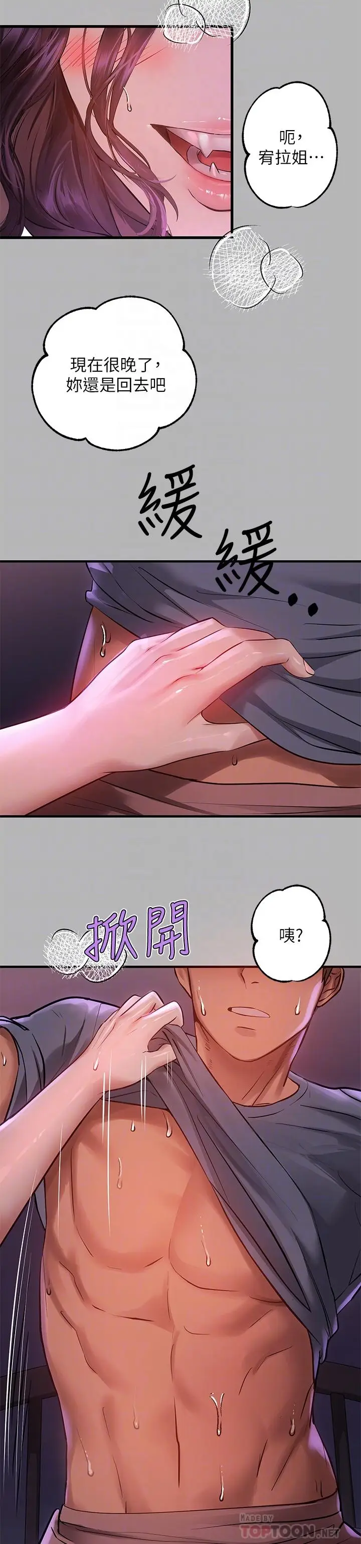 《富家女姐姐》第53话图6