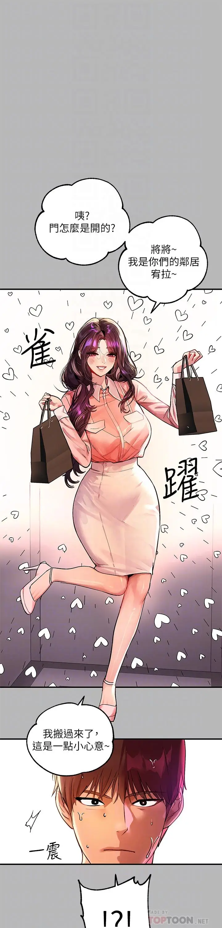 《富家女姐姐》第54话图10