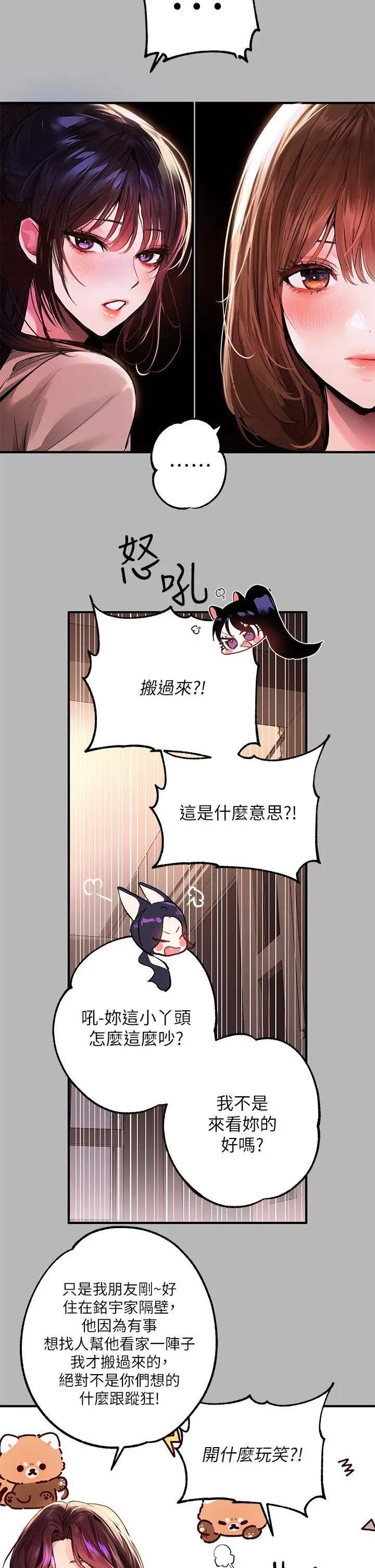 《富家女姐姐》第54话图11