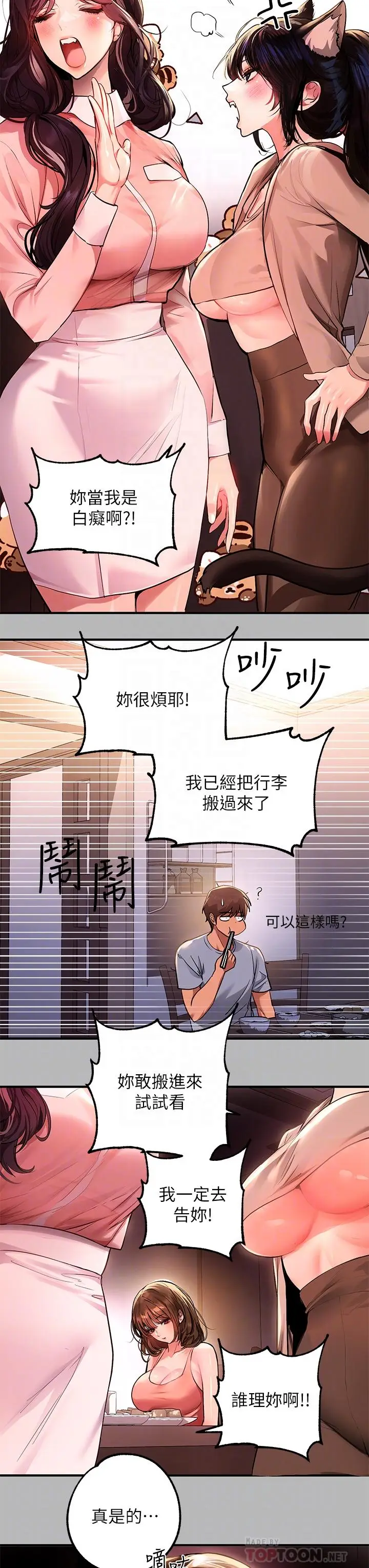 《富家女姐姐》第54话图12