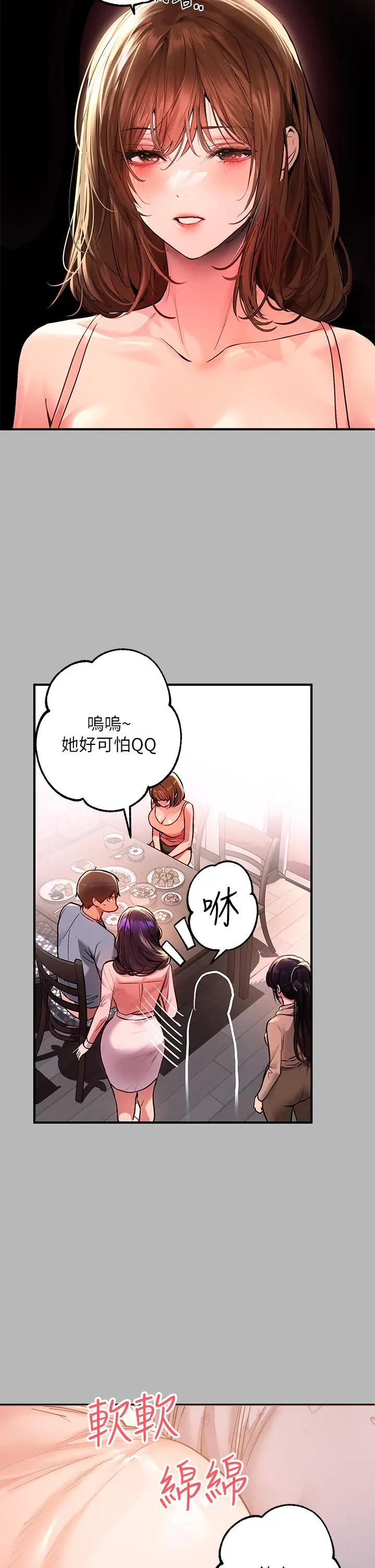 《富家女姐姐》第54话图13