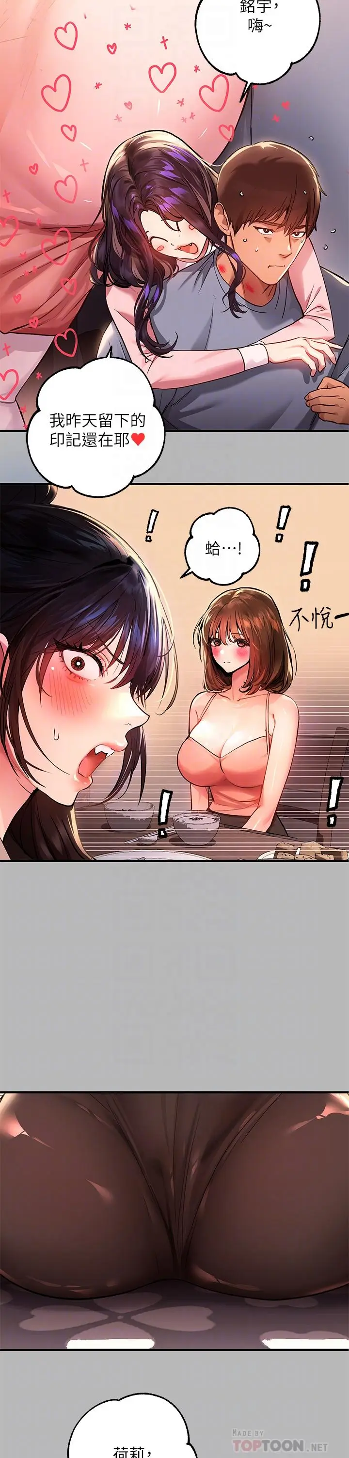 《富家女姐姐》第54话图14
