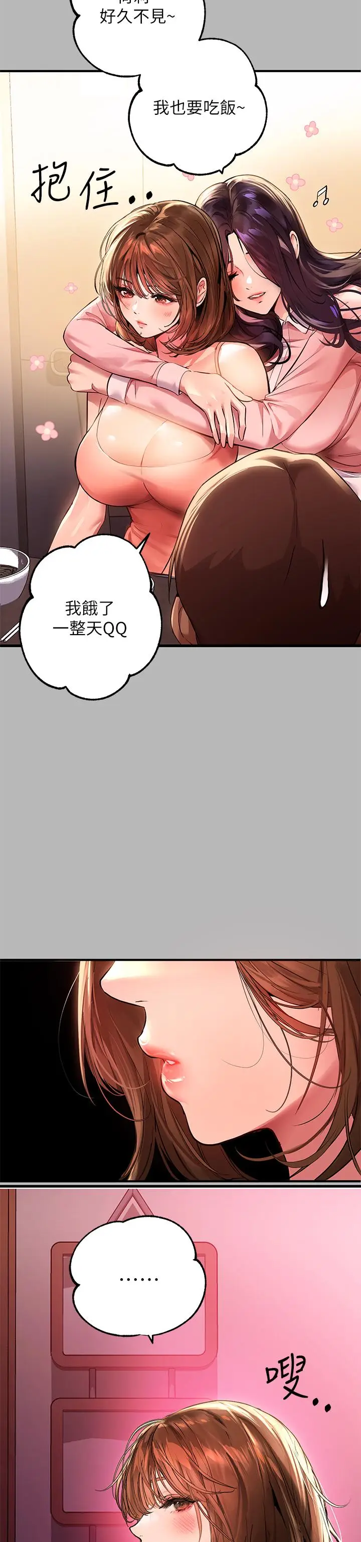 《富家女姐姐》第54话图15