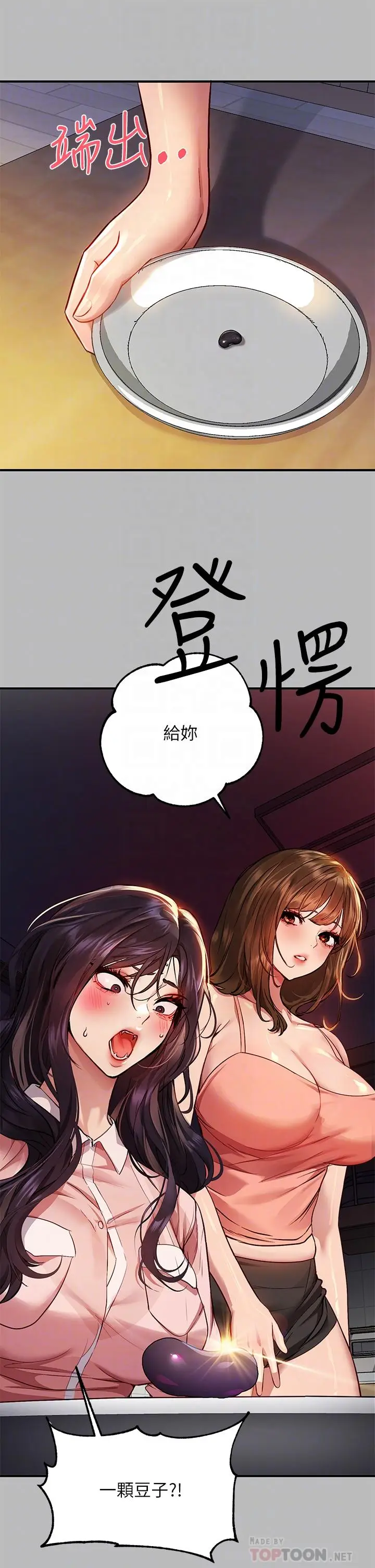 《富家女姐姐》第54话图18
