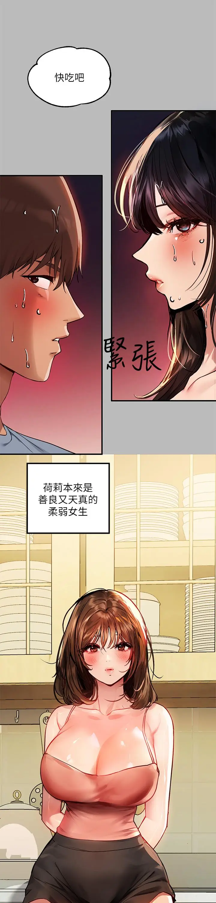 《富家女姐姐》第54话图19
