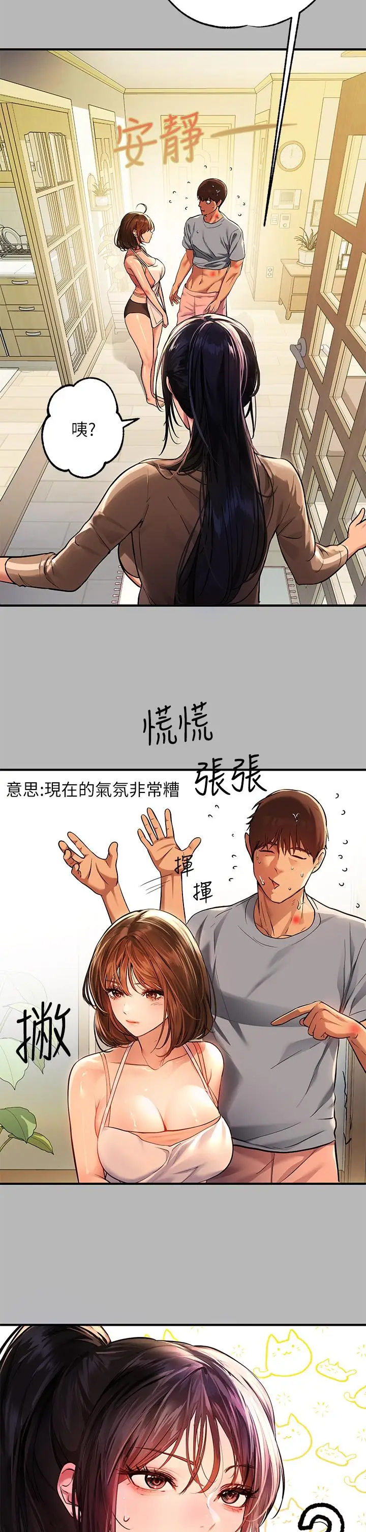 《富家女姐姐》第54话图2