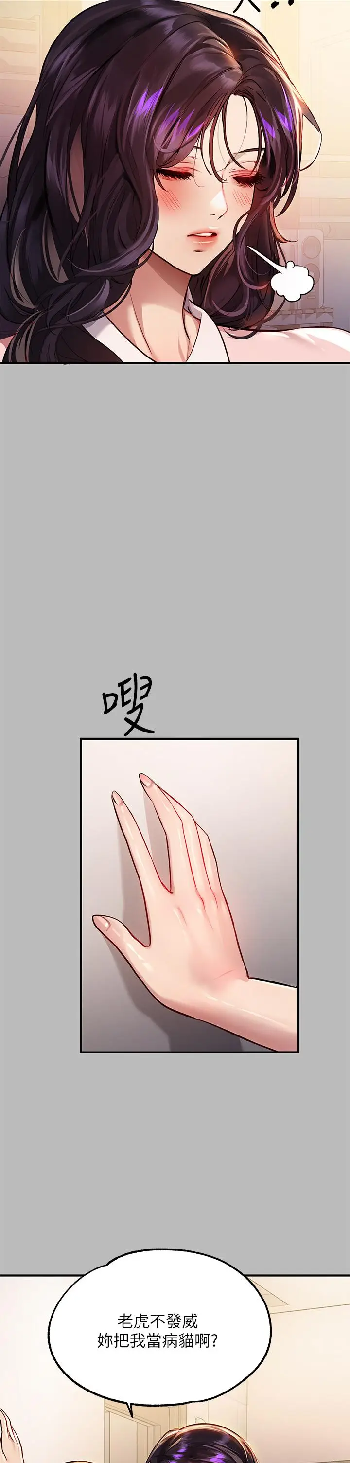 《富家女姐姐》第54话图21