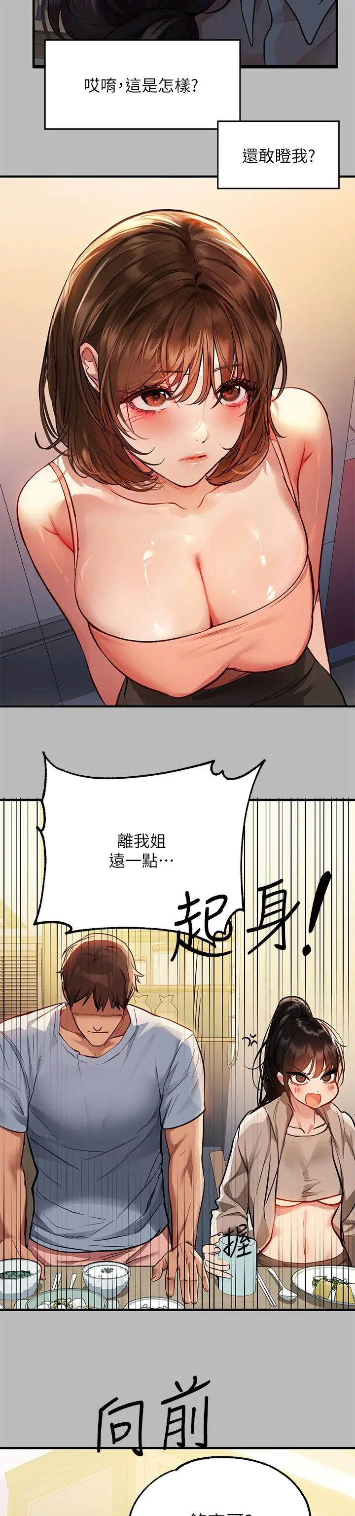《富家女姐姐》第54话图23