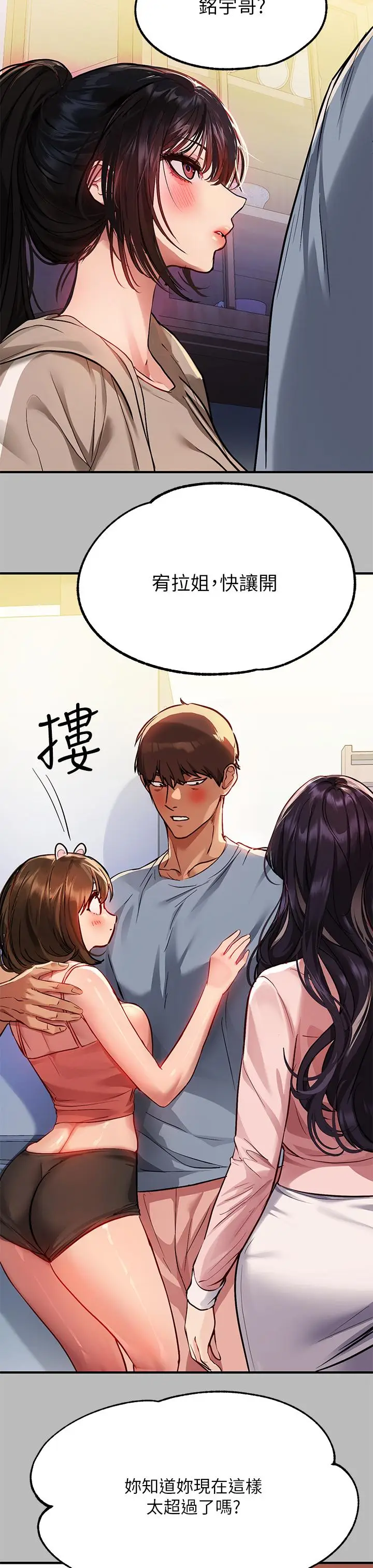 《富家女姐姐》第54话图24