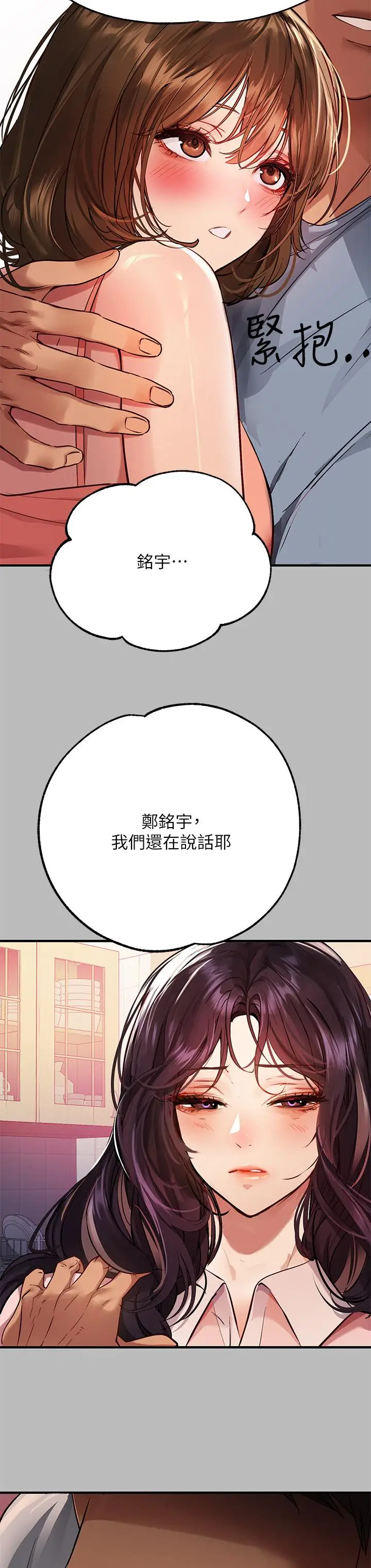 《富家女姐姐》第54话图25