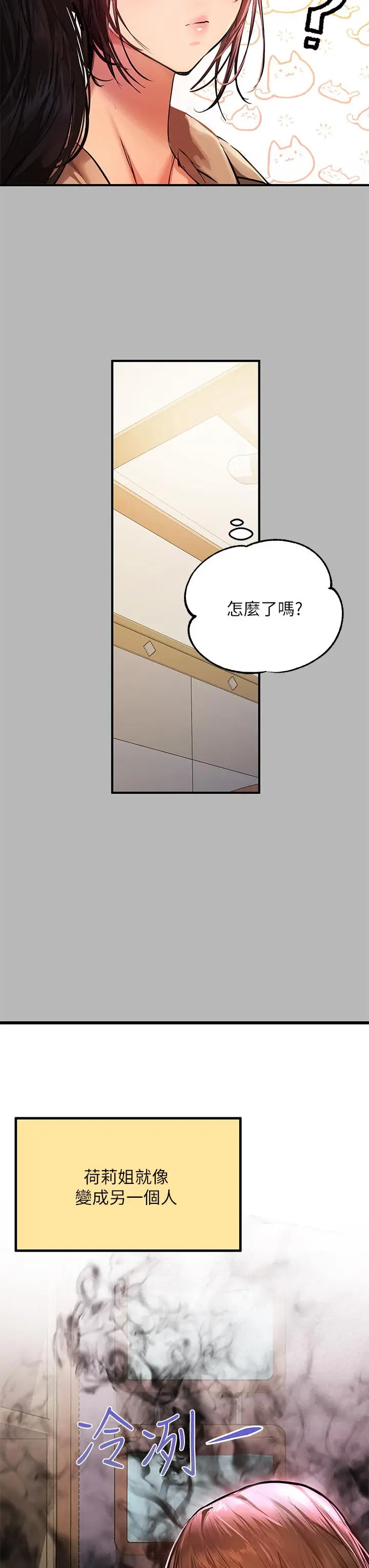 《富家女姐姐》第54话图3