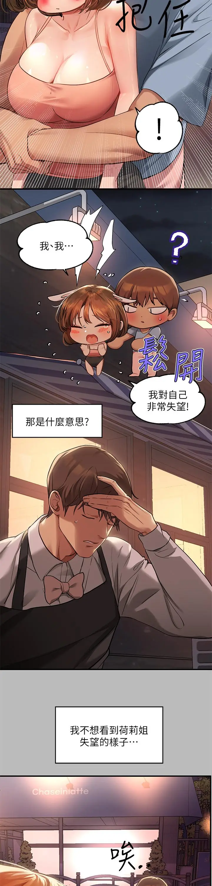 《富家女姐姐》第54话图31