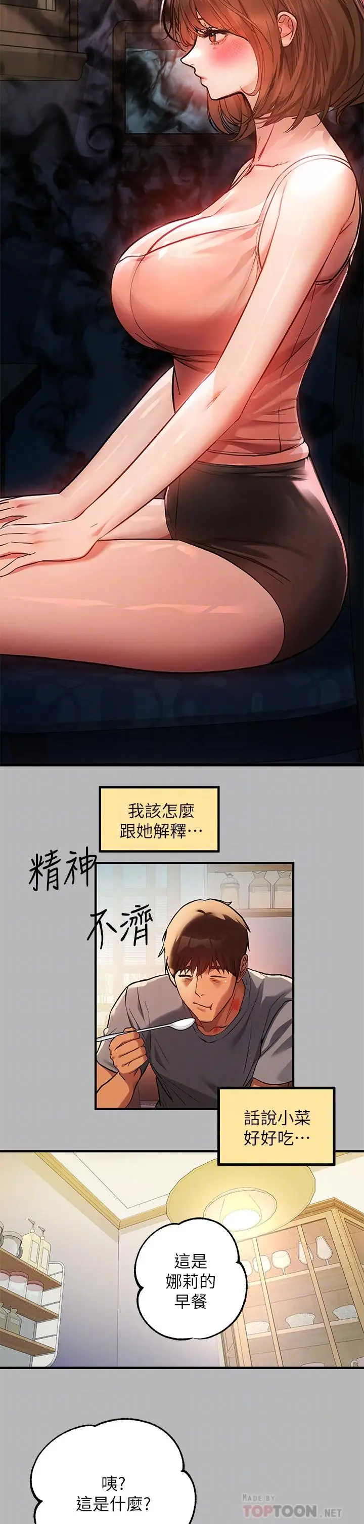 《富家女姐姐》第54话图4