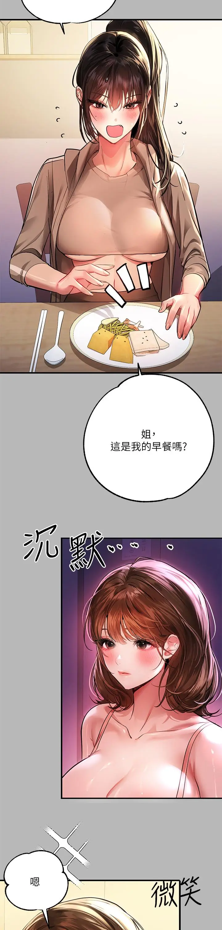 《富家女姐姐》第54话图5