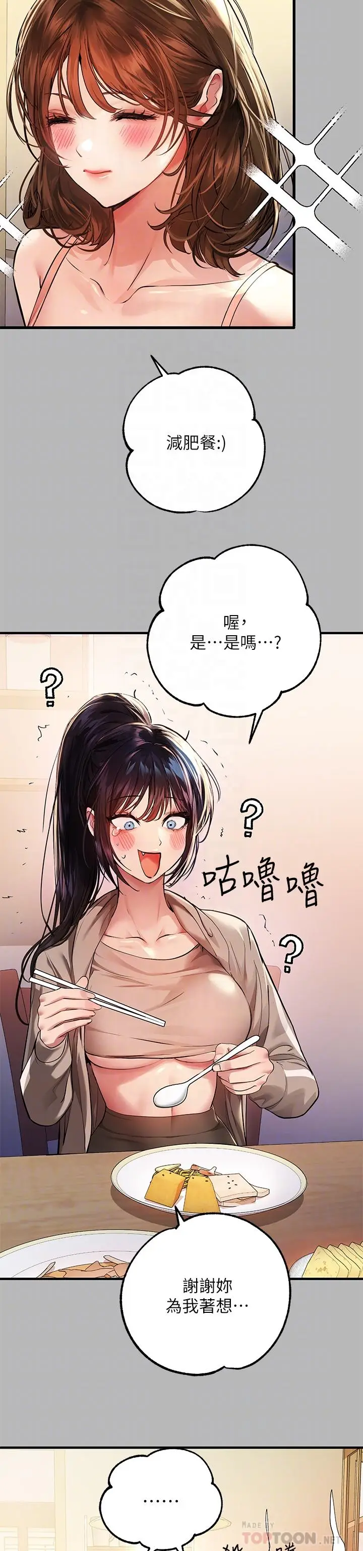 《富家女姐姐》第54话图6