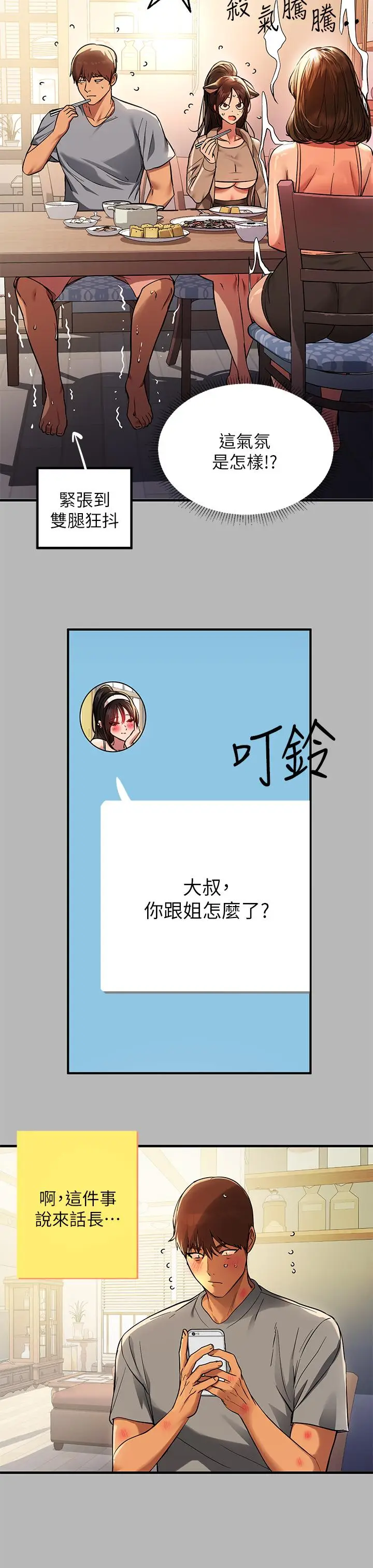 《富家女姐姐》第54话图7