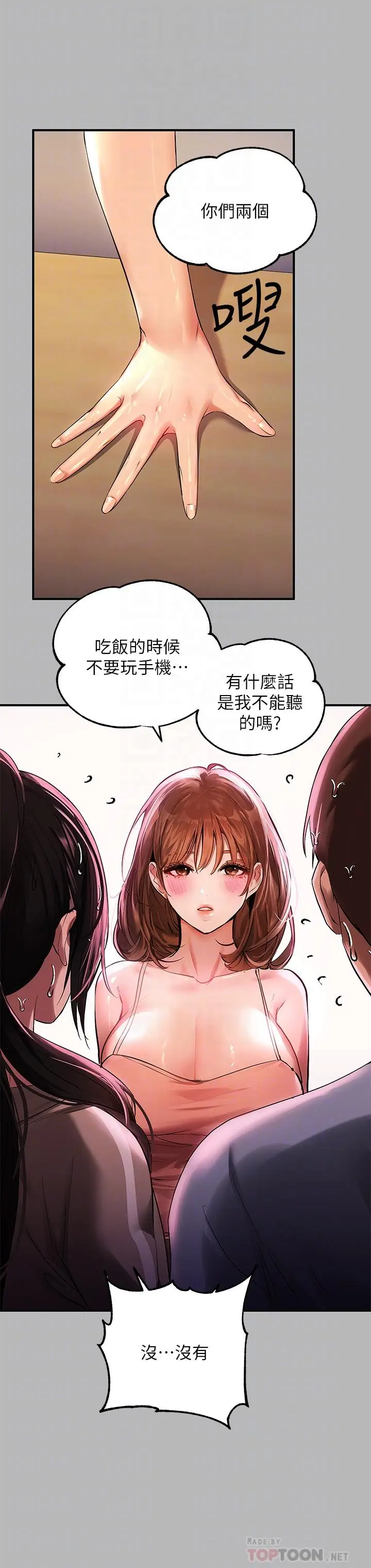 《富家女姐姐》第54话图8