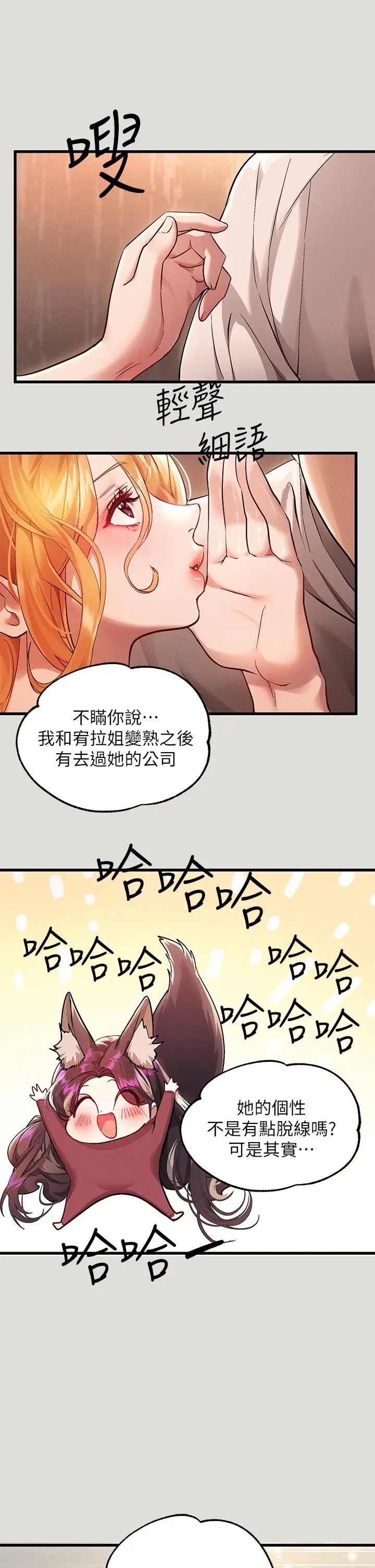 《富家女姐姐》第55话图11