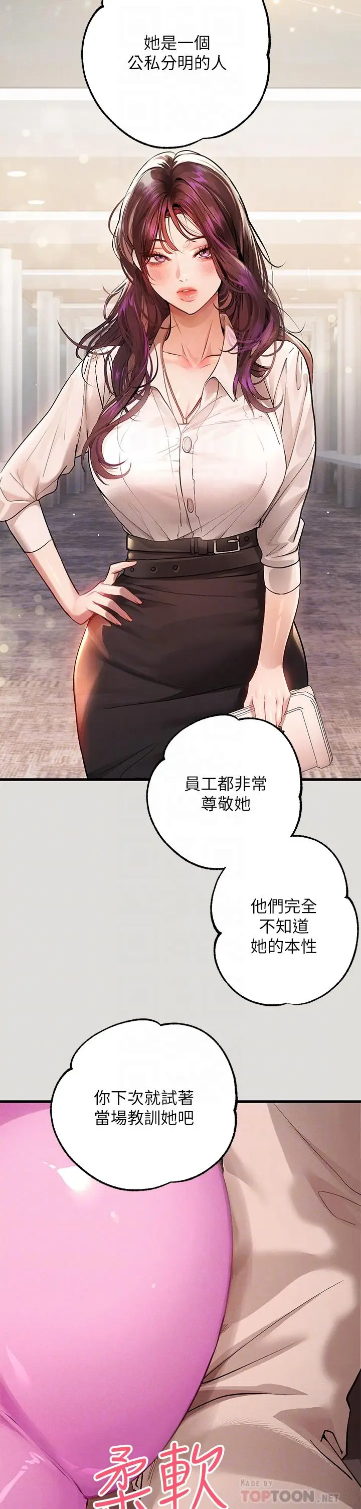 《富家女姐姐》第55话图12