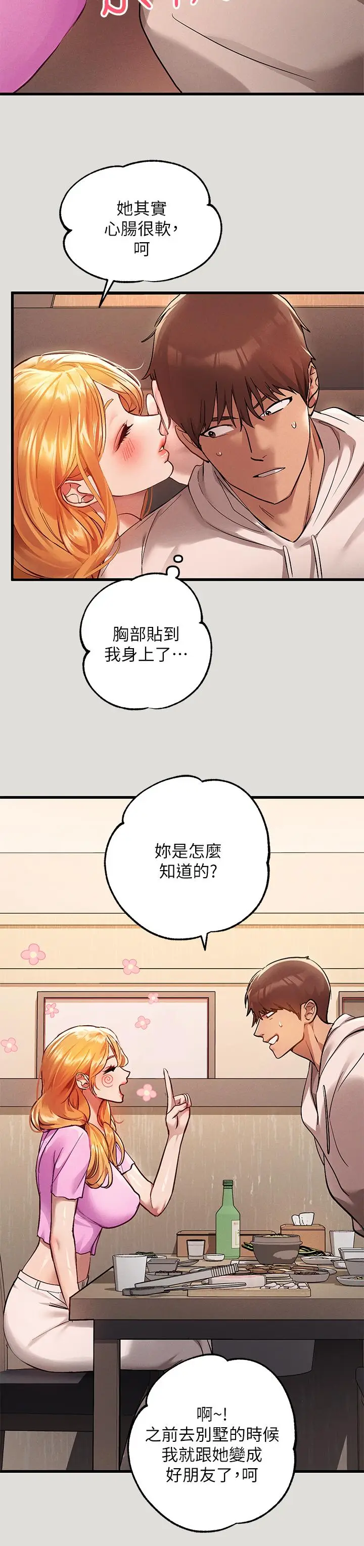 《富家女姐姐》第55话图13
