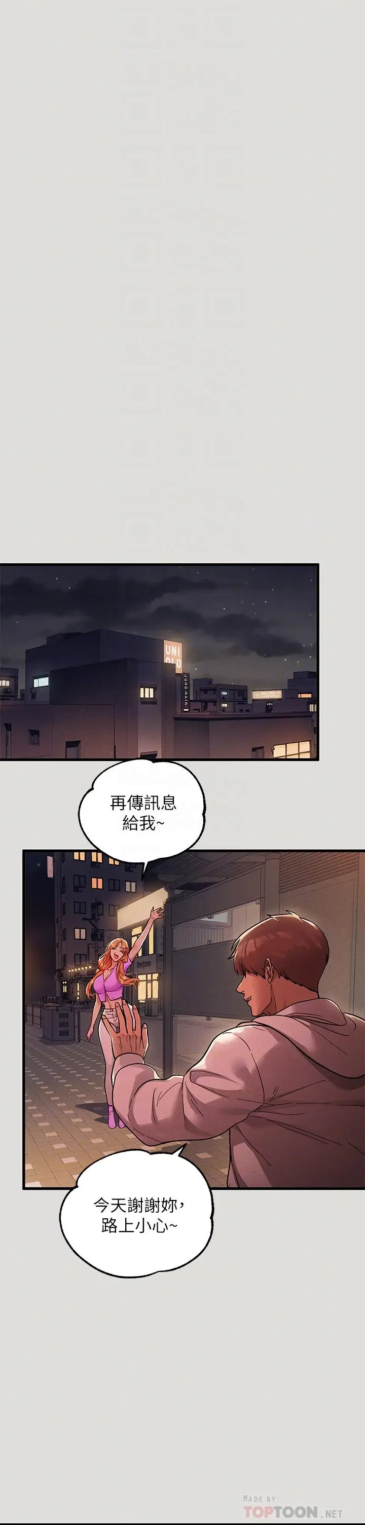 《富家女姐姐》第55话图14