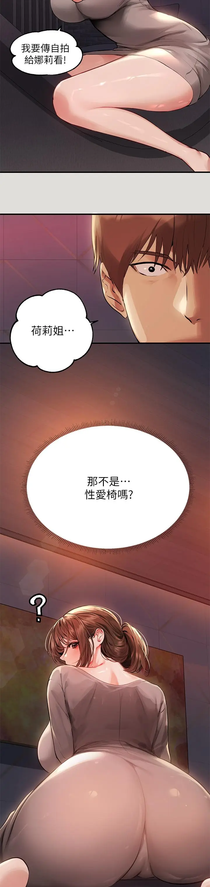 《富家女姐姐》第55话图27