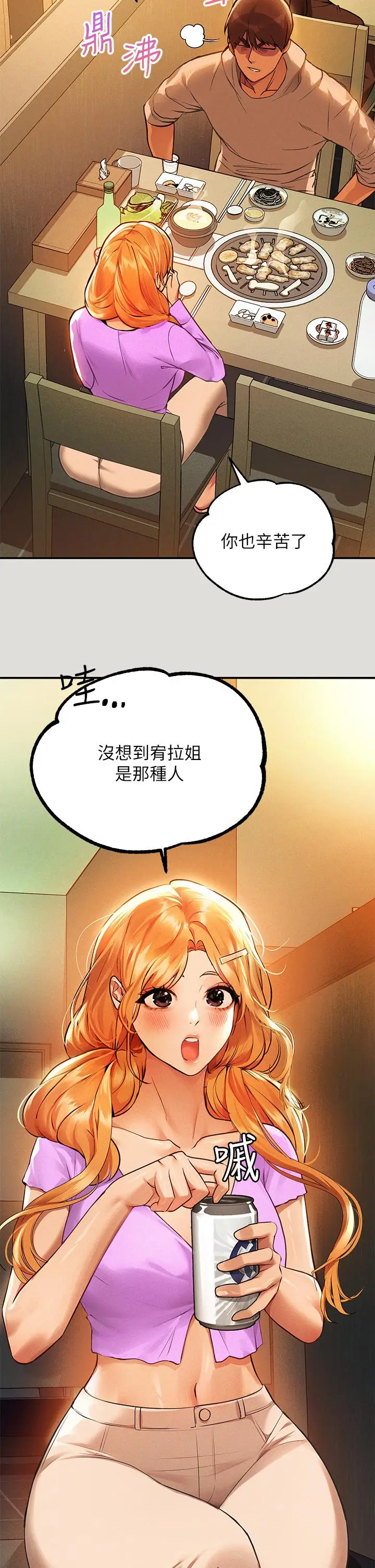 《富家女姐姐》第55话图3