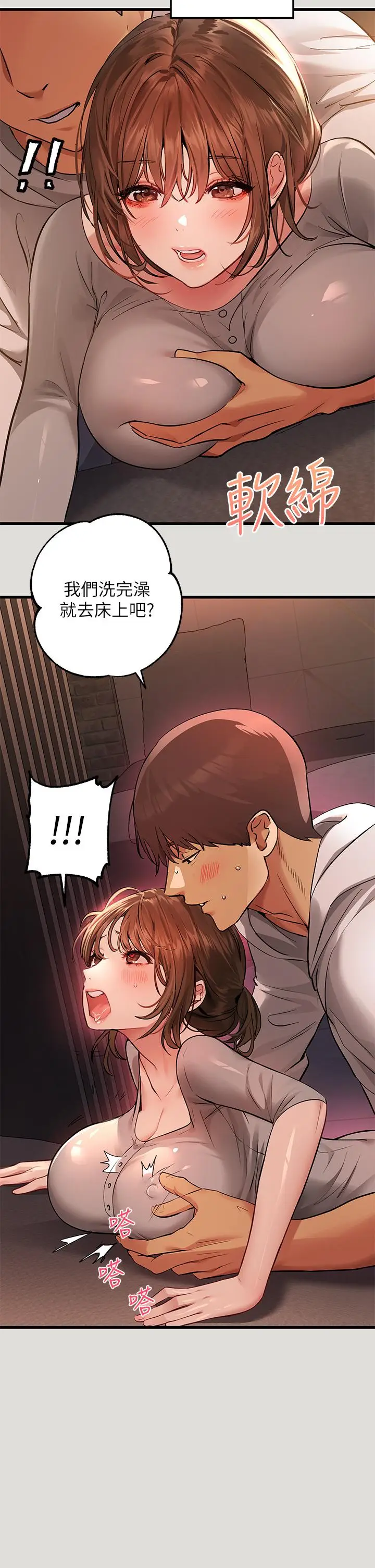 《富家女姐姐》第55话图30
