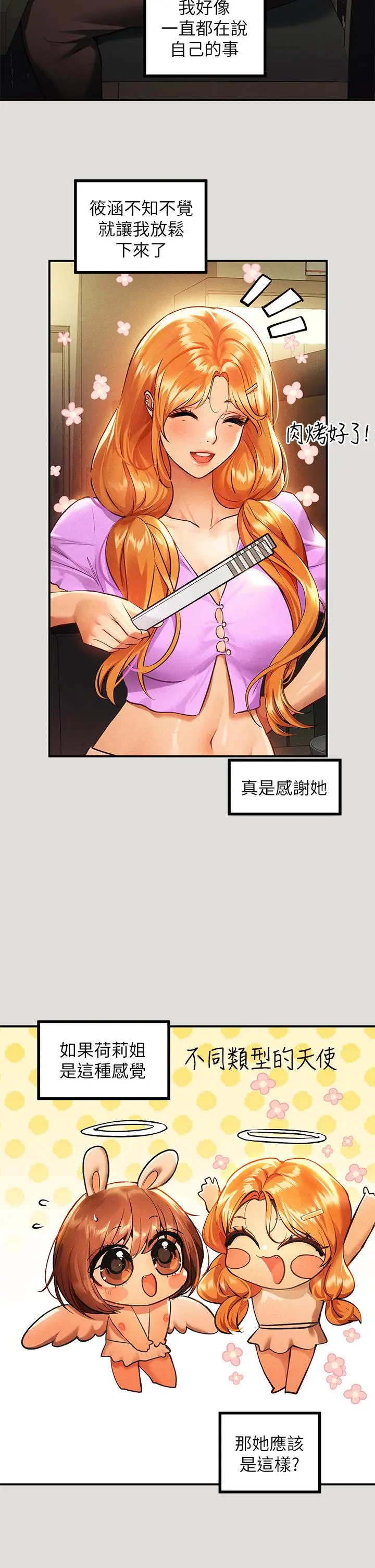 《富家女姐姐》第55话图5