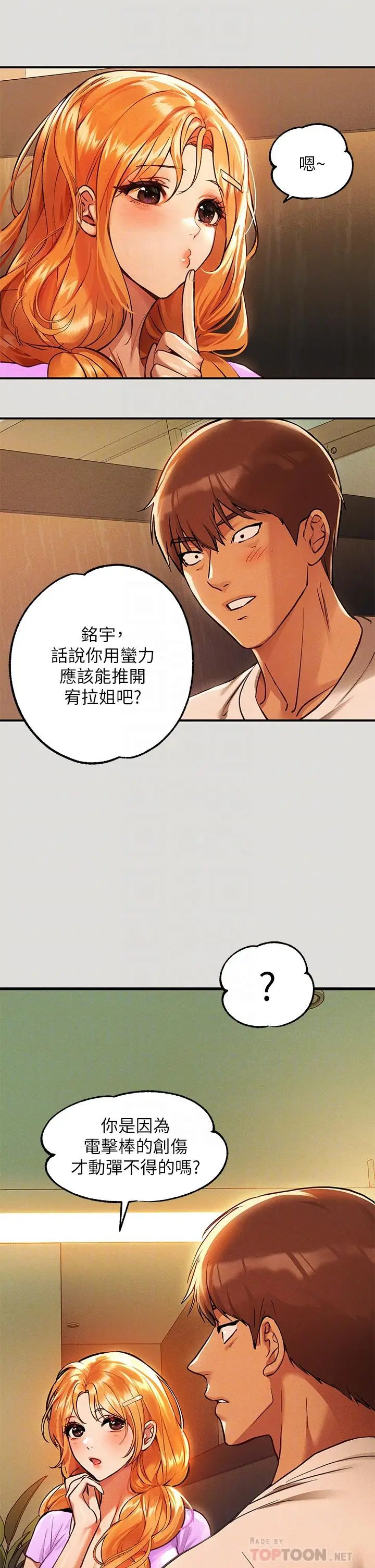《富家女姐姐》第55话图6
