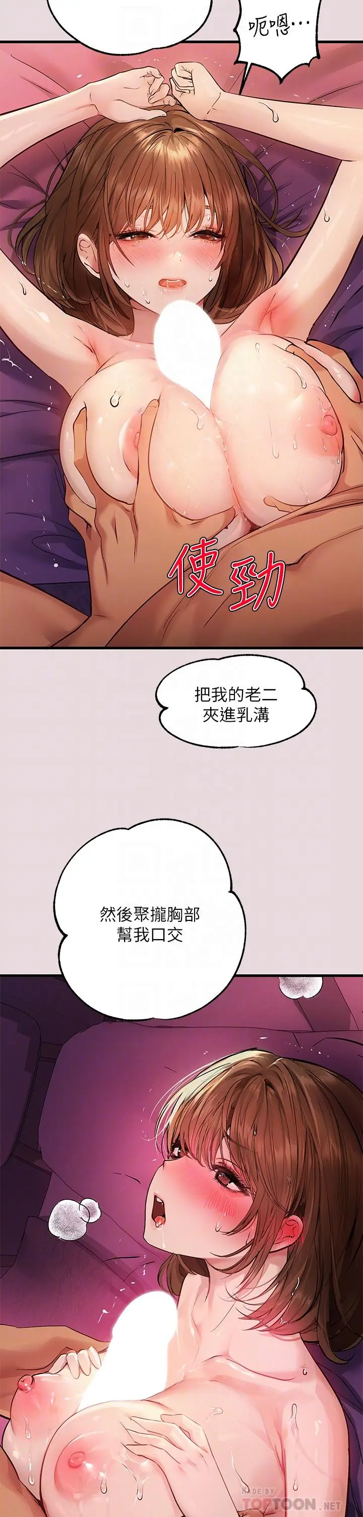 《富家女姐姐》第56话图12