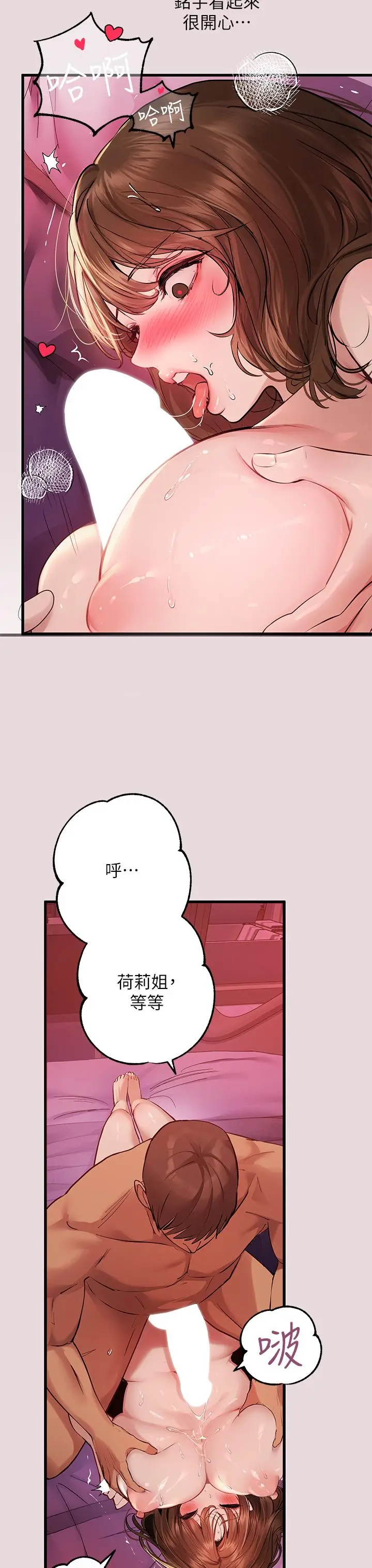 《富家女姐姐》第56话图17