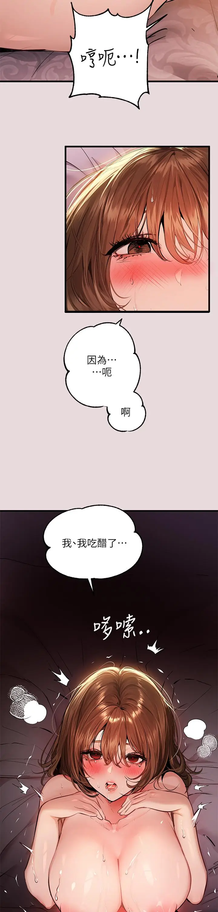 《富家女姐姐》第56话图23